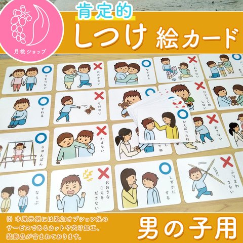 しつけ絵カード 男の子用　視覚支援 発達障害 自閉症 療育グッズ 保育教材 幼稚園