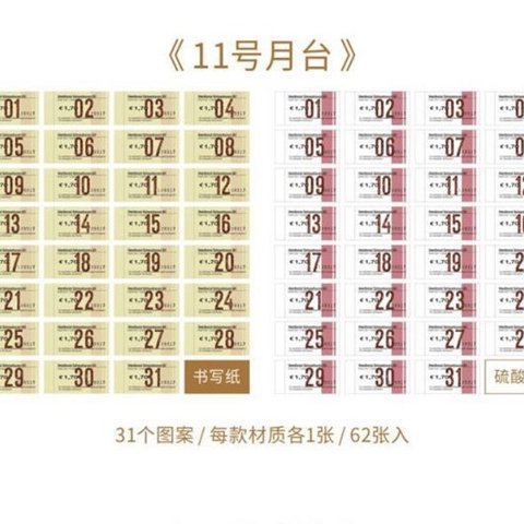 【現品限り】鉄道切符風ペーパー（11月）