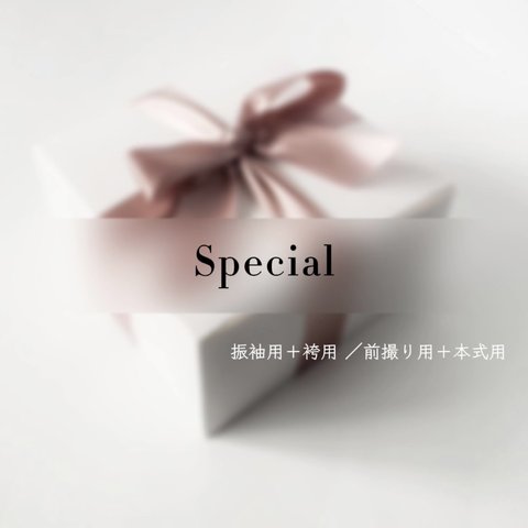 Special :16本（振袖用＋袴用 ／前撮り用＋本式用）