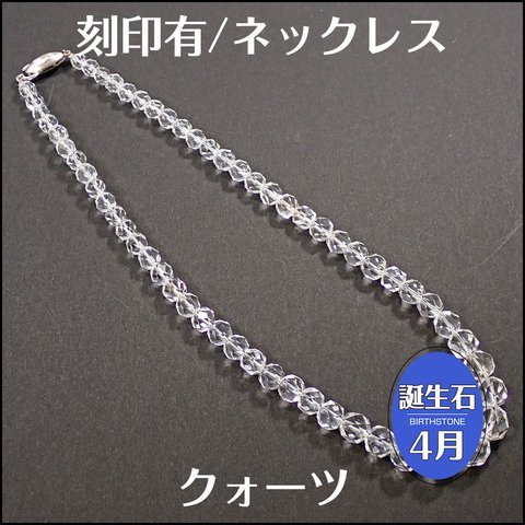 刻印有★SILVER クォーツ 水晶 他★ネックレス★約40cm★ｍ7265