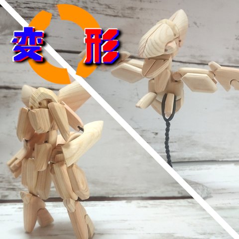 木製手乗り変形ロボ/プテラロボ