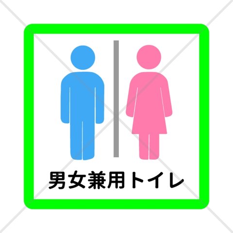 トイレサイン！【トイレマーク・ルームサイン】大型モールやデパート、スーパーや施設に！店舗用シール！男女兼用トイレサイン色付きシール！【色付きシール・防水シール】【TOILET・RESTROOM】