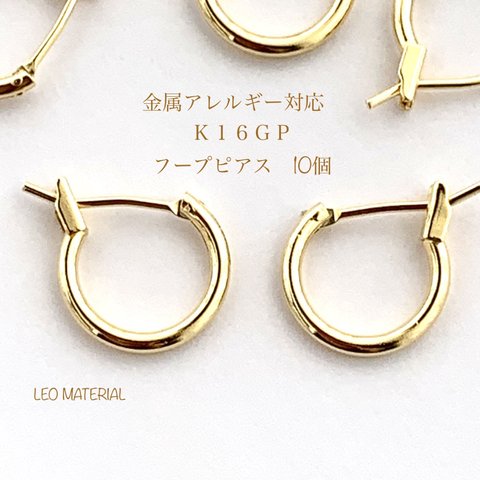 【金属アレルギー対応】国産　サージカルステンレス　フープピアス　クロッシングフープピアス　キャッチレス　Ｋ１６ＧＰ　１０個　最高級鍍金★Ｐ６２