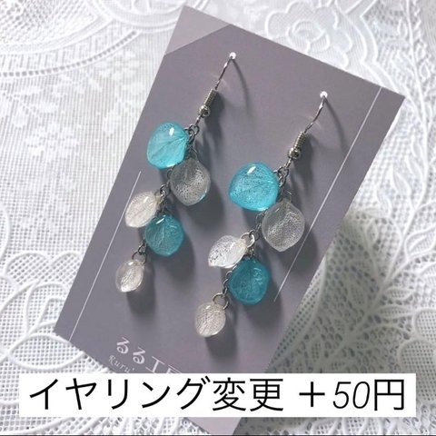 【イヤリング変更◎】紫陽花の花びらピアス(水色×白)