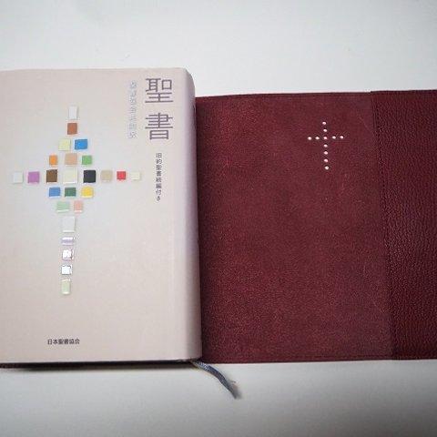  「ripino様　ご注文品」中型聖書　旧約聖書続編付き用 聖書カバー　えんじ色　本革　