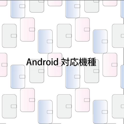 Android対応機種（全機種対応手帳型スマホケース）