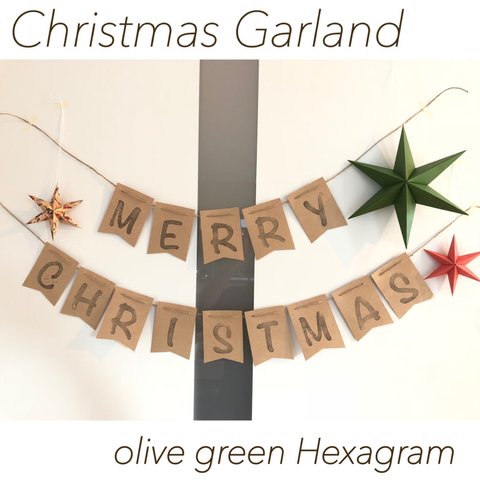 クリスマスガーランド☆olive  green Hexagram クリスマス クリスマス装飾