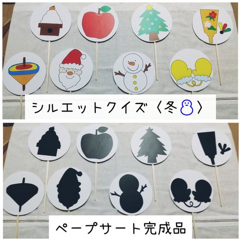 【完成品】シルエットクイズ〈冬⛄️〉ペープサート