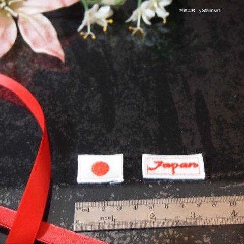 刺繍ワッペン　アップリケ　日本国旗　Japan　