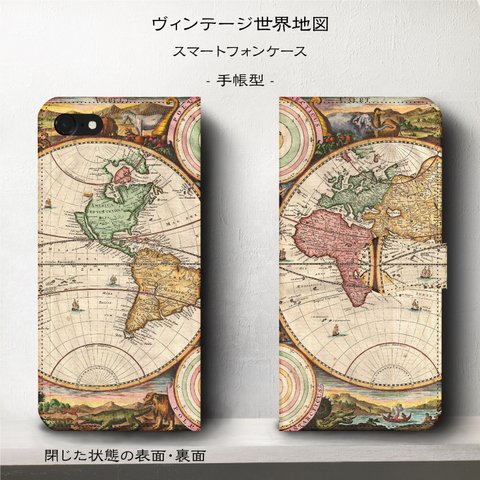 iPhone11 iPhoneXR GaraxyS10【ヴィンテージ世界地図/詳細不明】スマホケース手帳型