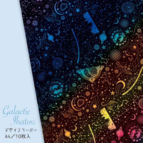 Galactic★Ihatov.柄デザインペーパー　コラージュ　ラッピング　紙もの