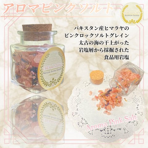 アロマピンクソルト (バスソルト) /Aroma Pink Bath Salt