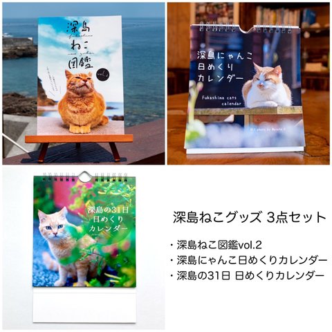 深島ねこグッズ ３点セット Fukashima cat goods 3-piece set