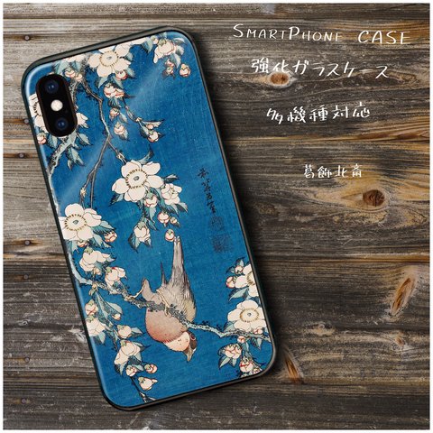 ガラスケース【 葛飾北斎 鷽に垂桜】スマホケース 名画 絵画 iPhone13 iPhoneSE3 第三世代 iPhone12 14pro SE2 第二世代