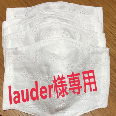 lauder様専用ページ