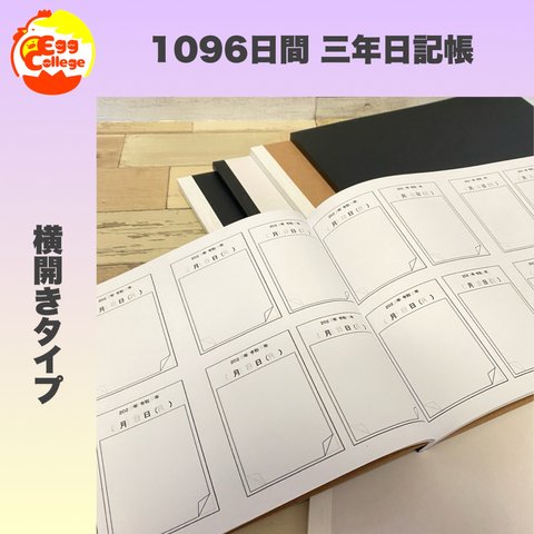 1096日間　日記帳　3年間日記帳　三年分　スケジュール帳　メモ帳　手帳　カレンダー　ダイアリー　日付フリー　2023年　カレンダー帳　システム手帳　文房具　仕事道具　令和5年　全6種類