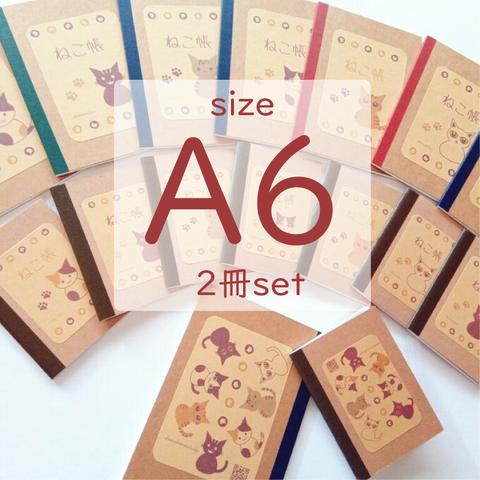 〈2冊セット・A6〉ねこを選べるねこ帳（無地）