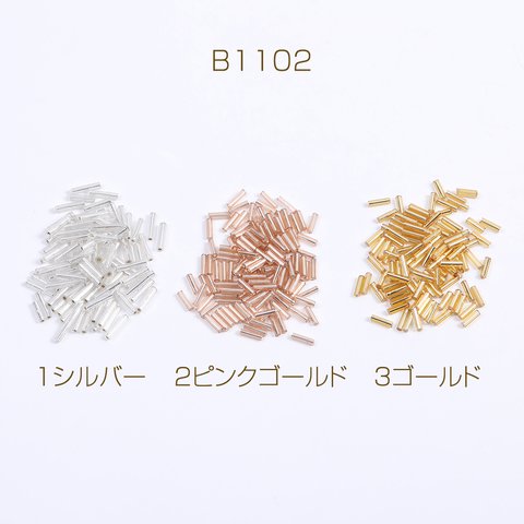 B1102-3 60g シードビーズ 竹ビーズ 2×7mm   3X（20g）