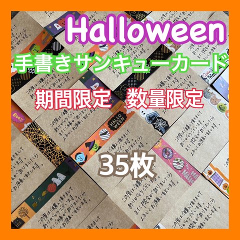 ハロウィンマスキングテープ ３５枚 手書き クラフト紙 サンキューカード