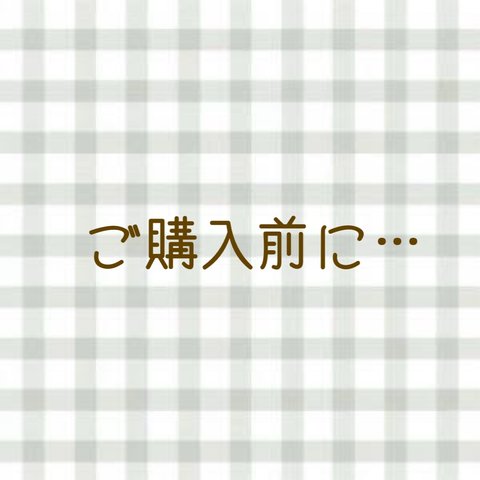 購入前に読んでください。