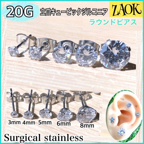 【ファーストピアスにも】ボディピアス 20G（0.8mm）1個 立爪キュービックジルコニア 軟骨 ラウンドピアス サージカルステンレス316L silver 着脱簡単