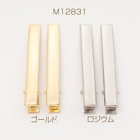 M12831-R 45個 ヘアクリップ金具 8×66mm 3 x（15ヶ）