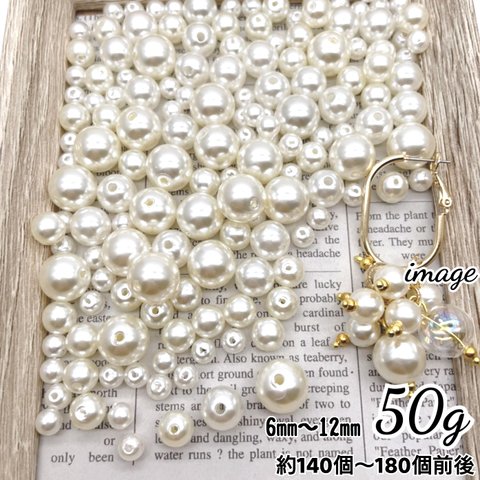 期間限定価格！【brsr6537pprr】【4size mix】【50ｇ】pearl beads　　　艶パール・サイズミックス・ビーズ