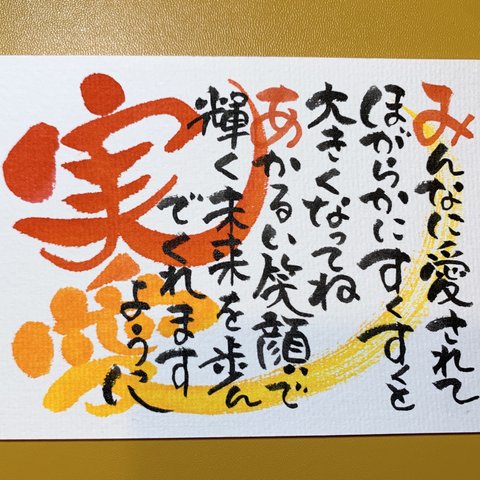 【order】ふでもじお名前詩ハガキ作品オーダーお受けします。