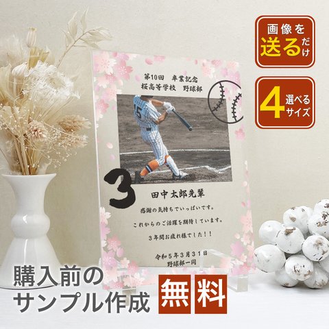 A38 野球部　アクリルフォトフレーム 卒業記念品 部活 引退 卒業 記念品 卒団記念品  卒部記念 卒業祝い 写真入り プレゼント 名入れ 写真フレーム 送別会 野球 サッカー部 バスケ部 バレー部