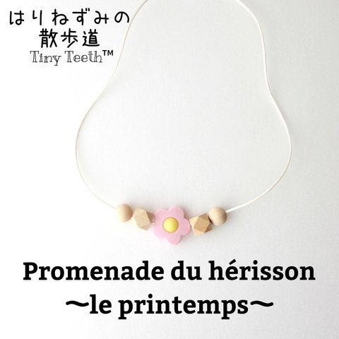 歯固めネックレス 春 花 ピンク「Promenade du hérisson～le printemps～」Tiny Teeth™