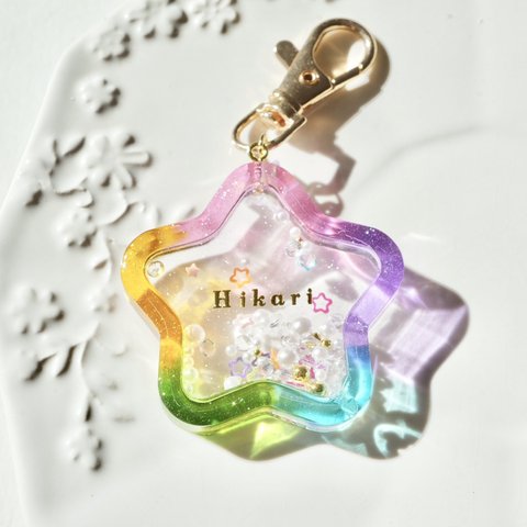 お名前入り✧お星さまのシャカシャカキーホルダー🌈✨レインボーカラー