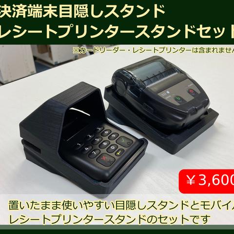 エアペイカードリーダー目隠しスタンドエアレジモバイルレシートプリンター スタンドのセット