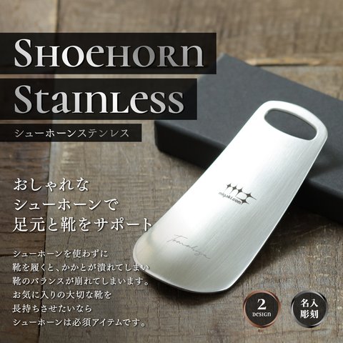 プレゼント 【 名入れ 】 靴ベラ ステンレス 燕 三条 携帯 シューホーン 靴べら 高級 ミニ 小さい ショート 国産 持ち運び 日本製 就職祝  昇進祝 燕 三条 新潟 鏡面 くつべら