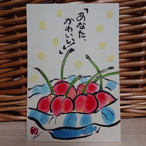 原画一点物・絵手紙・ポストカード「さくらんぼ🍒」