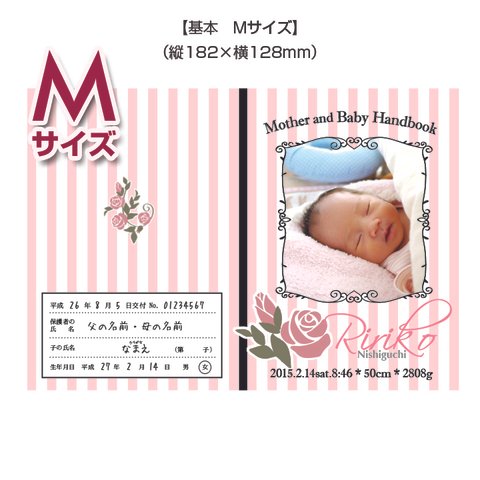 母子手帳カバー（着せ替え）ピンク薔薇【Mサイズ】【送料無料】