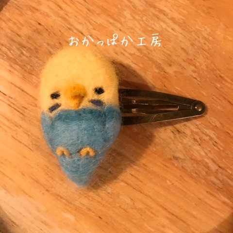 セキセイインコちゃんのパッチンどめ