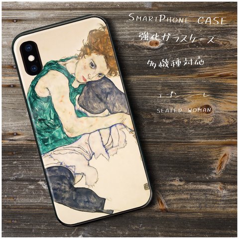 ガラスケース【 エゴン シーレ seated woman】スマホケース 保護 絵画 レトロ プレゼント iPhone8 iPhone11 11pro iPhoneSE