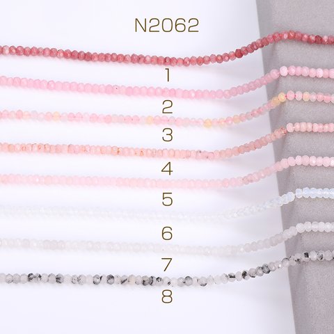 N2062-13   1連   染色天然石ビーズ ボタンカット 3×4mm 全15色（1連）