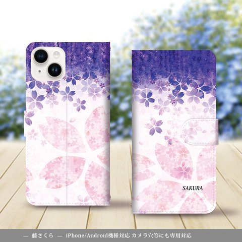 iPhone/Android対応 手帳型スマホケース（カメラ穴あり/はめ込みタイプ）【藤さくら】名入れ可