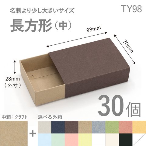 長方形スリーブ箱（中）30個入り［中箱：クラフト］ ギフトボックス hacoliva【無地】TY98