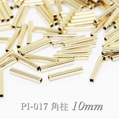 【30個】角パイプパーツ10×1.5mm《PI-017》（金色）