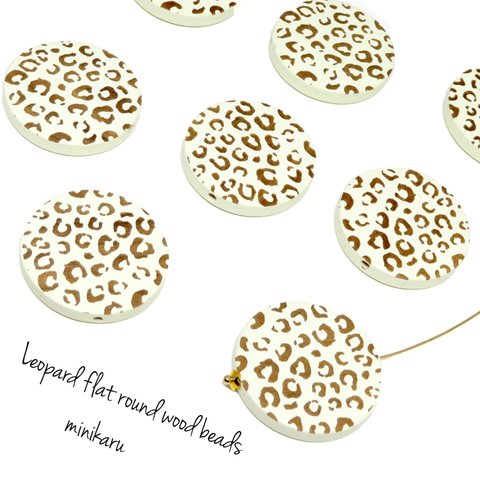 お値下げしました✨8pcs)leopard flat round wood beads