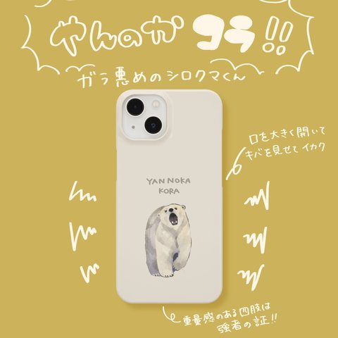 やんのかコラiPhoneケース