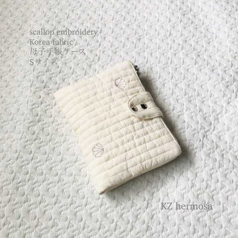 scallop embroidery Korea fabric 母子手帳ケース　Sサイズ