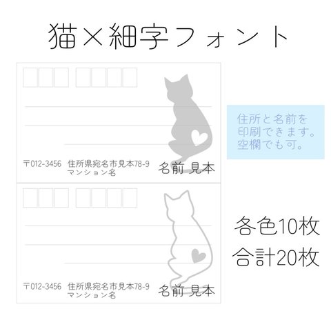 宛名シール  猫　黒×白 20片 カードサイズ