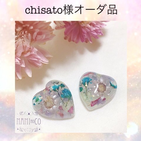 chisato様オーダー品☆専用ページ