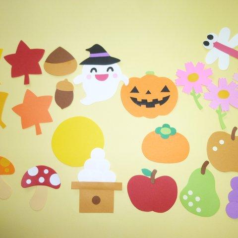 壁面飾り♪秋 もみじ＆いちょう／ハロウィン／コスモス＆とんぼ／お月見／くだもの／きのこ♪