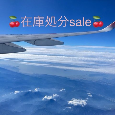 🍒在庫処分sale🍒