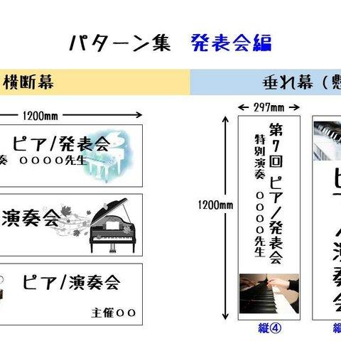 発表会・コンペ・お誕生日会・歓送迎会・後援会・ウェディング横断幕　垂れ幕