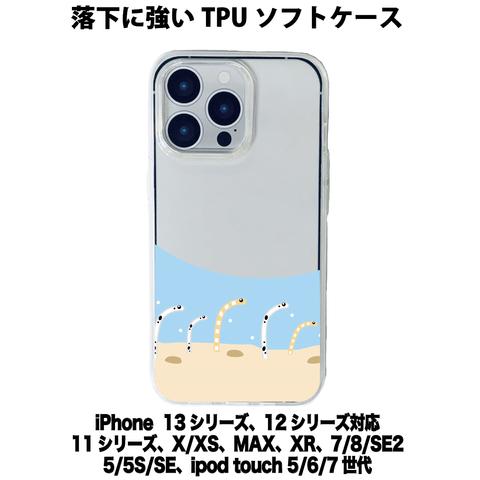 送料無料 iPhone14シリーズ対応  ソフトケース チンアナゴ